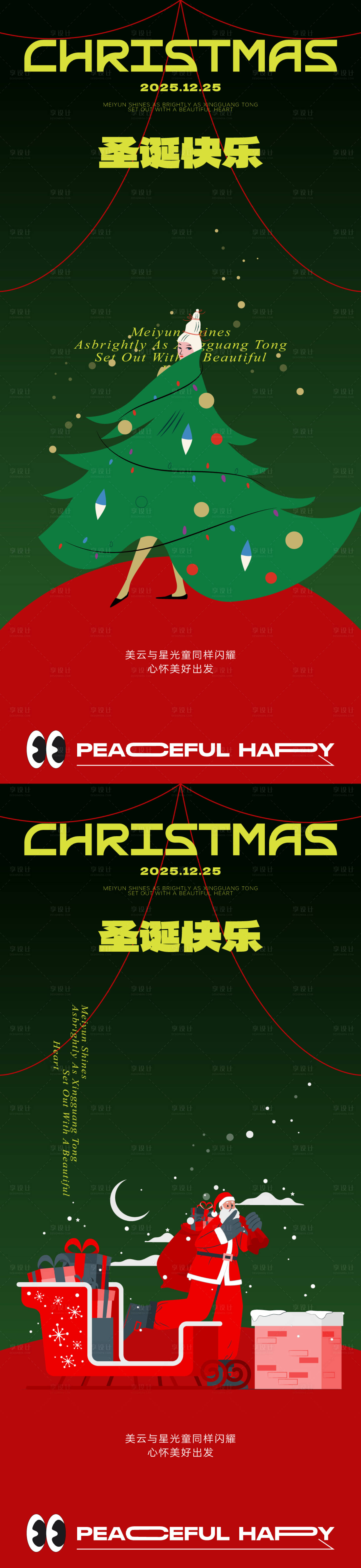 源文件下载【享设计】搜索编号：39850033936602862【圣诞节活动海报】