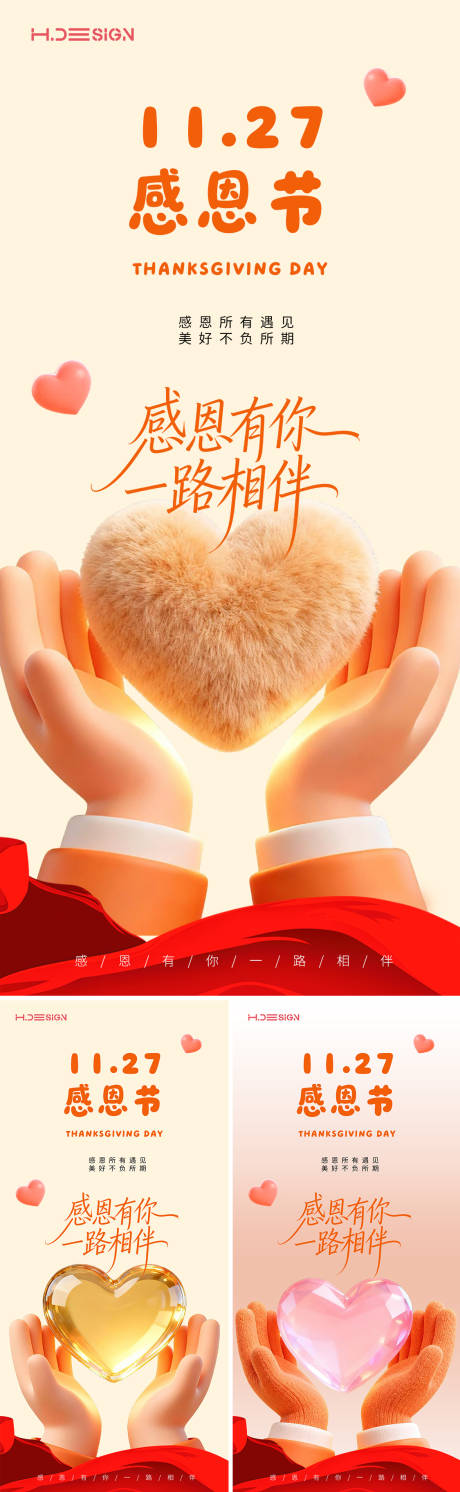 源文件下載【享設計】搜索編號：13260034051057174【感恩節系列海報】