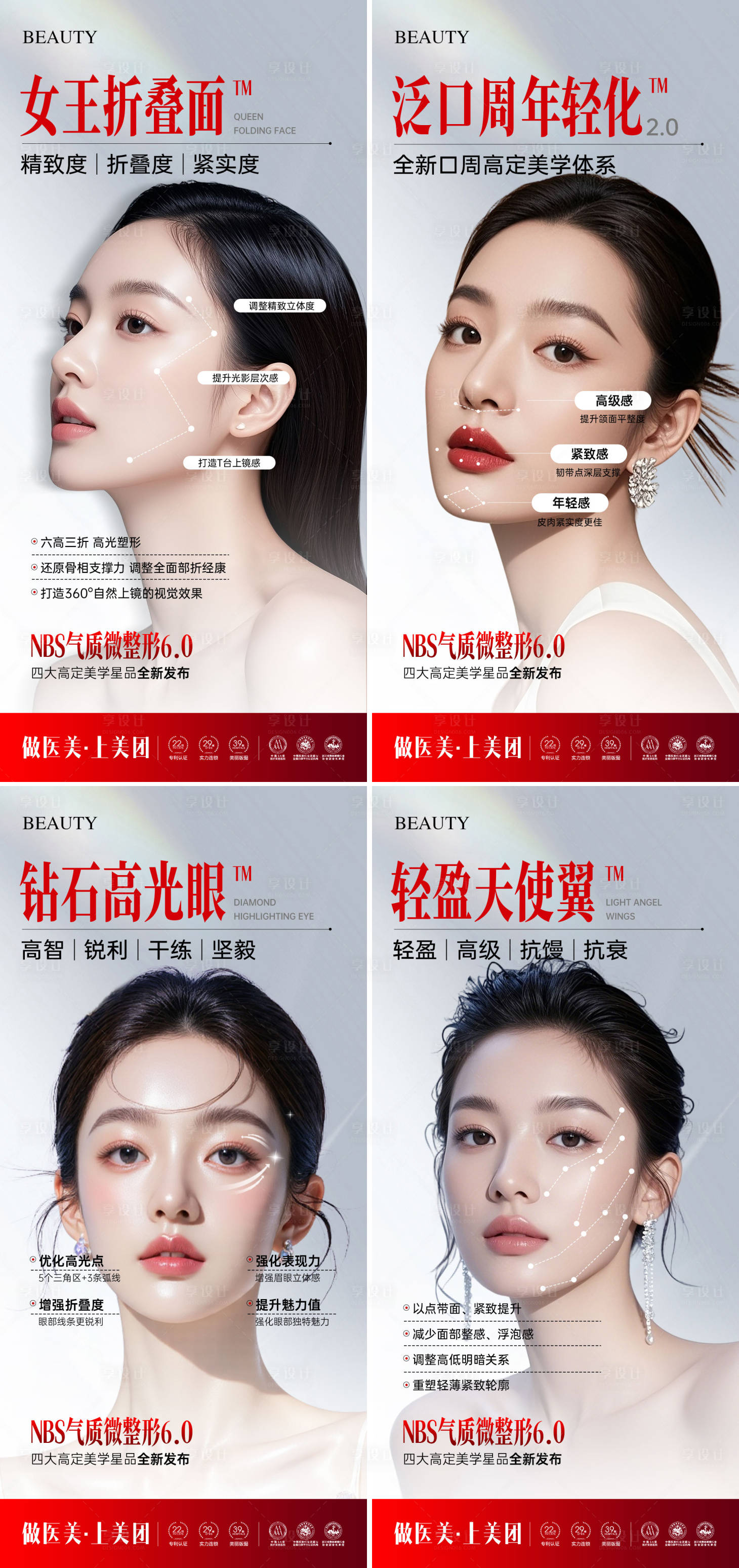 源文件下載【享設計】搜索編號：41880034199211341【醫美女王折疊面星品系列海報】