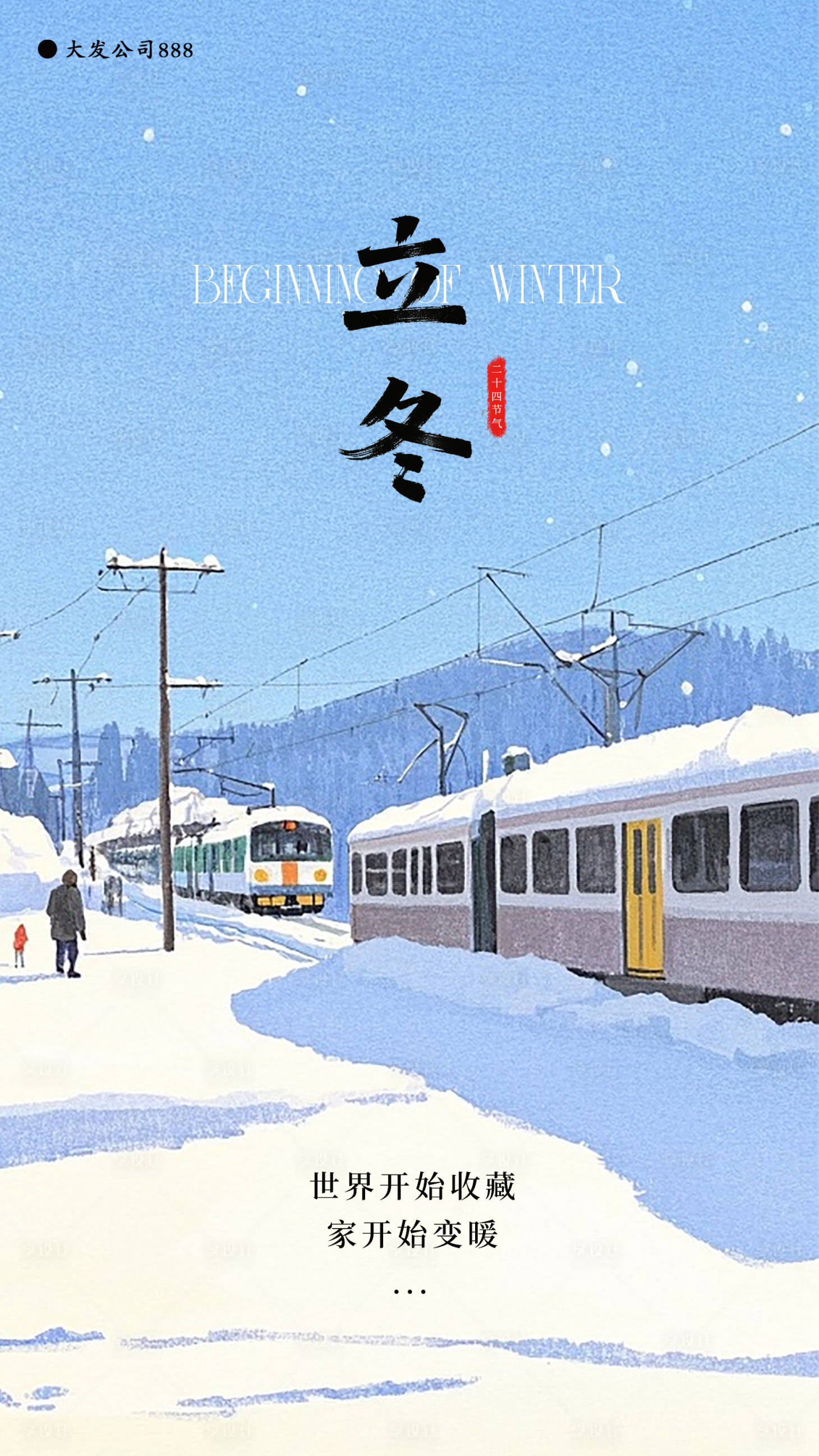 源文件下载【享设计】搜索编号：31890033871693732【立冬海报】