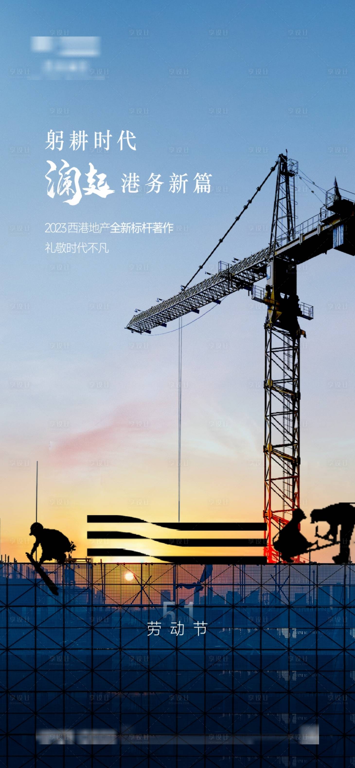 源文件下载【享设计】搜索编号：36690034151153037【五一劳动节】