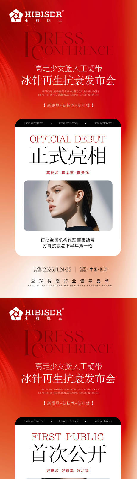 源文件下载【享设计】搜索编号：86960033948242904【抗衰新品发布会】