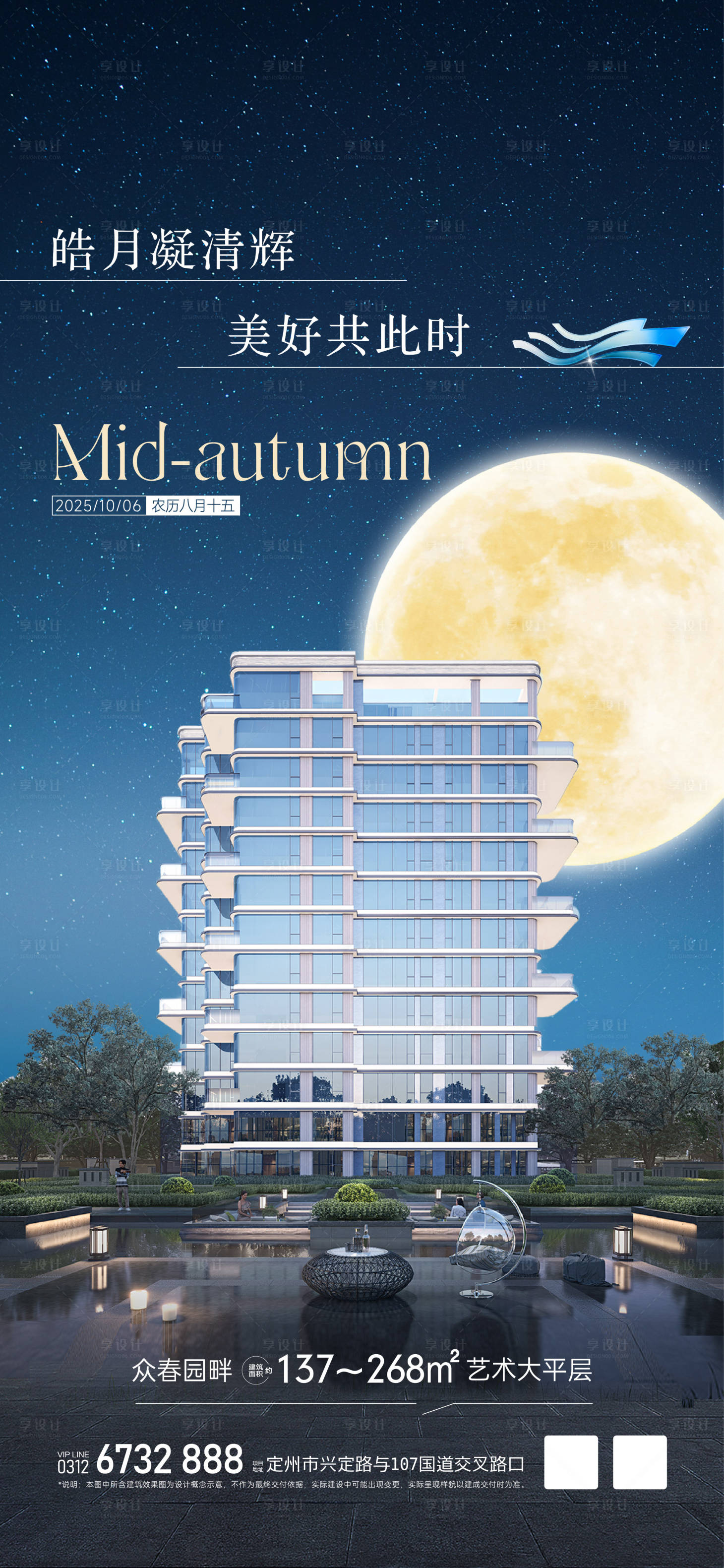 源文件下载【享设计】搜索编号：30090033981345692【地产中秋实景推图】