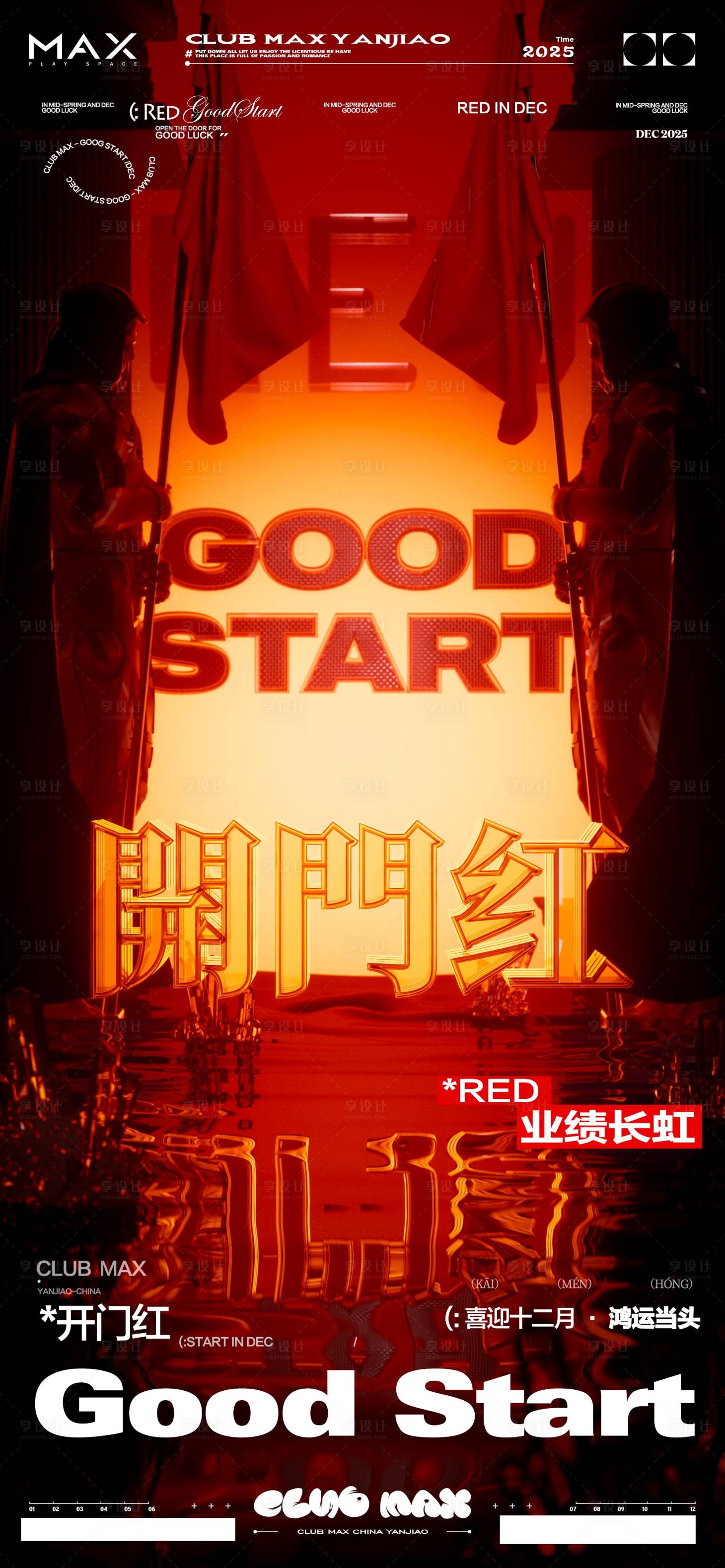 源文件下载【享设计】搜索编号：64360034236564830【酒吧开门红海报】