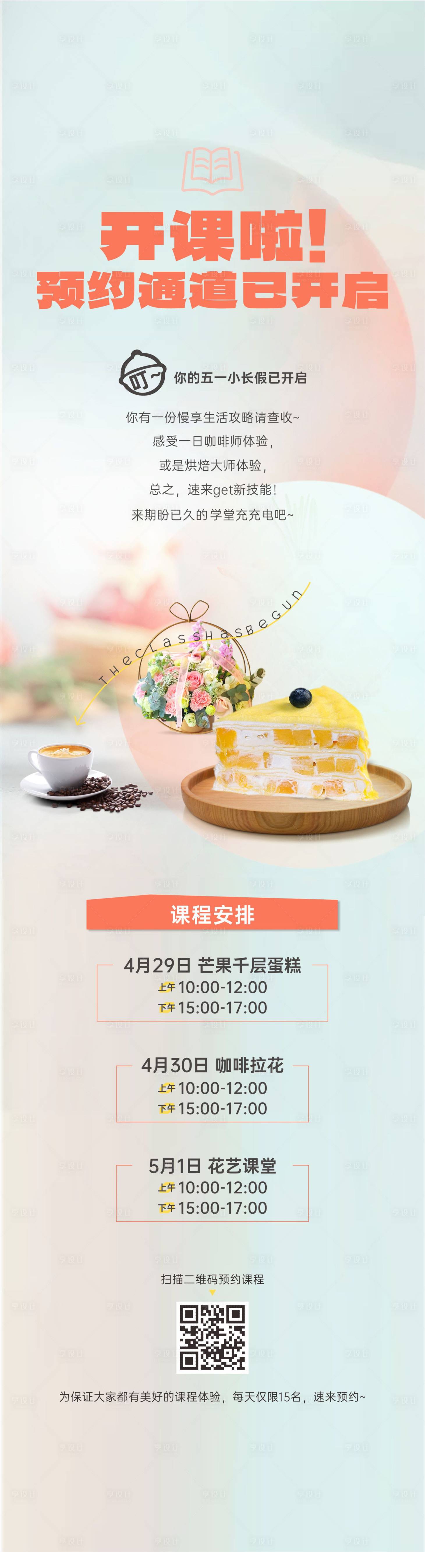 源文件下载【享设计】搜索编号：30490034101609660【花艺学堂】