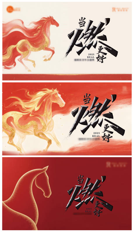 源文件下载【享设计】搜索编号：43840034208704772【2026马年新年背景板】