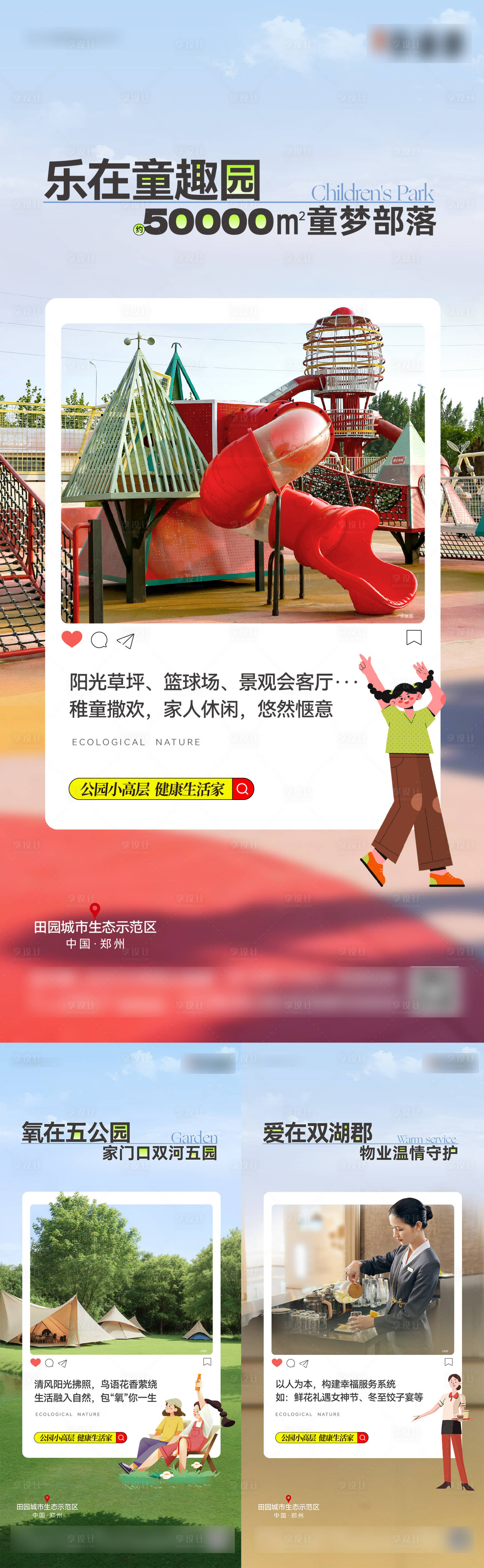 源文件下载【享设计】搜索编号：14910034230588010【地产价值海报】