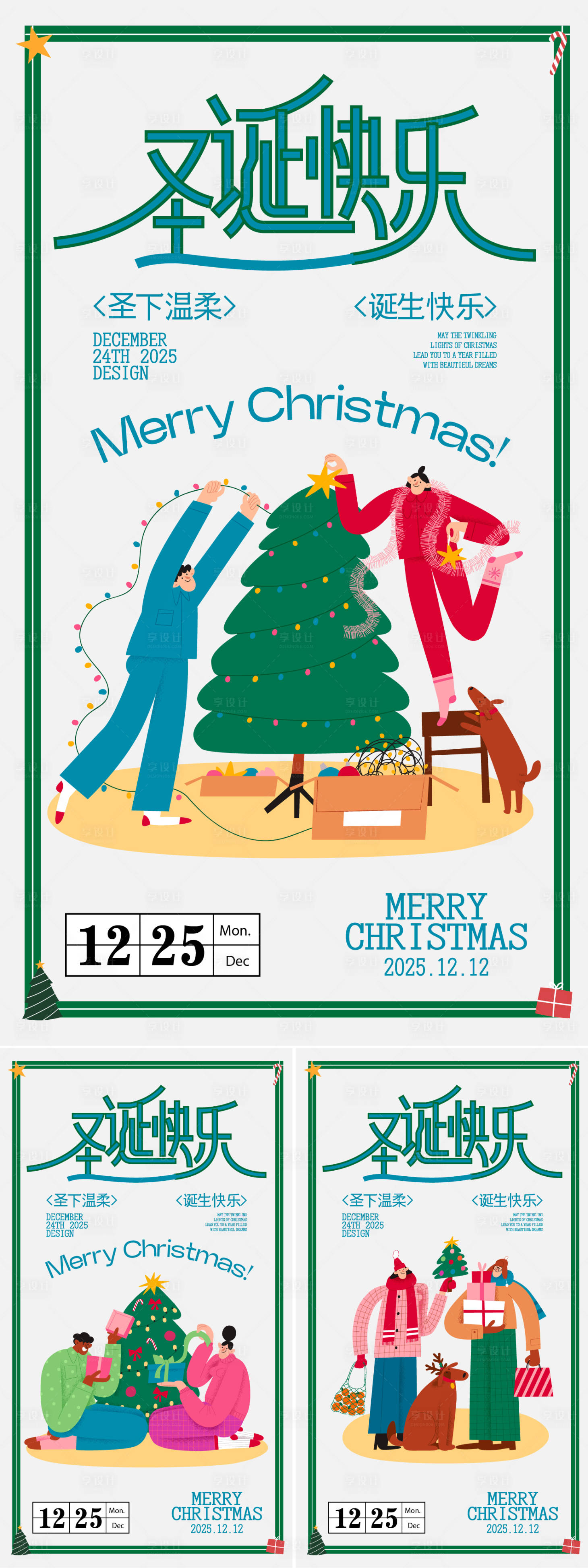 源文件下载【享设计】搜索编号：62950034050804954【圣诞节海报】