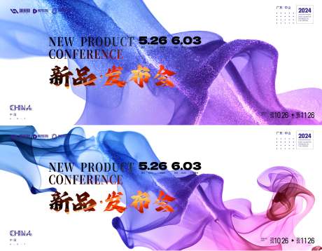 源文件下载【享设计】搜索编号：78580034185716563【发布会活动背景板】