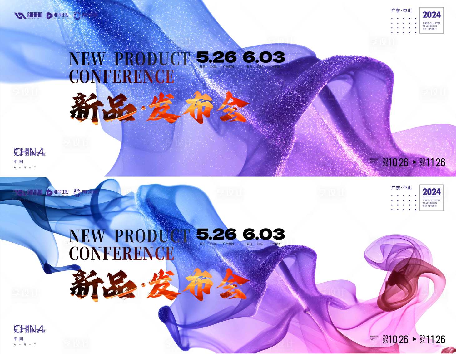 源文件下载【享设计】搜索编号：78580034185716563【发布会活动背景板】