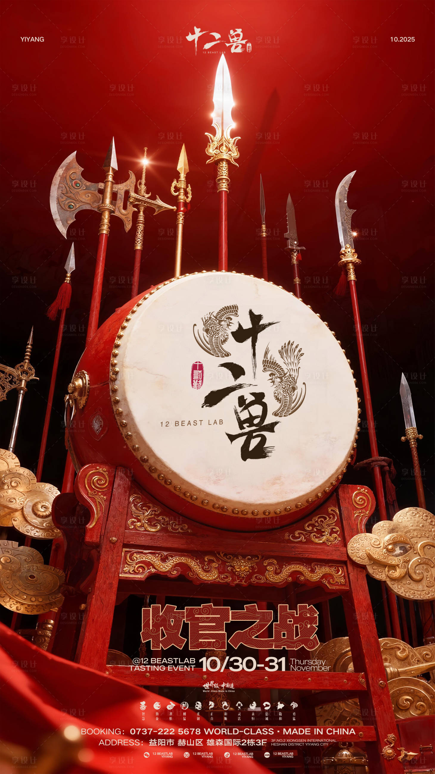 源文件下载【享设计】搜索编号：80100034141065040【收官之战海报】