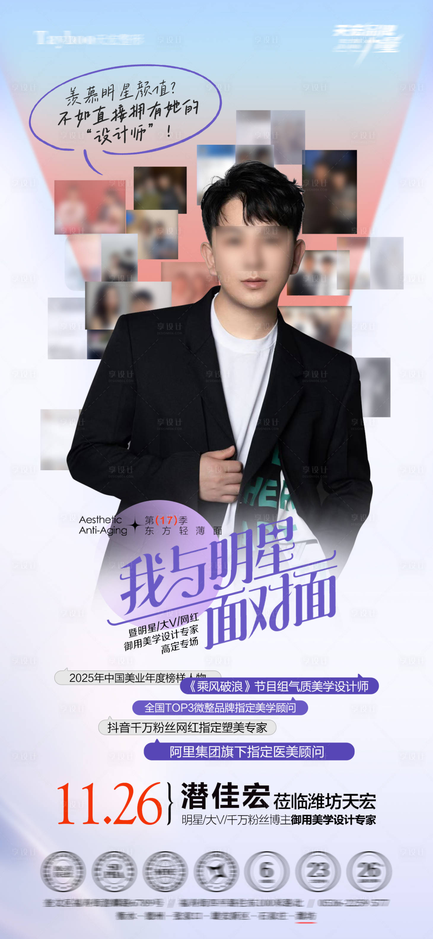 源文件下载【享设计】搜索编号：34050034223345771【注射专家海报】