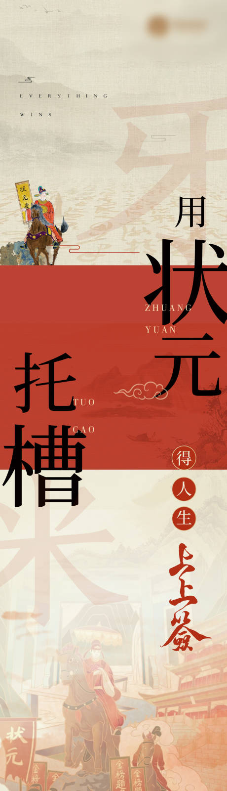 源文件下载【享设计】搜索编号：88830034089819996【中式长图设计】