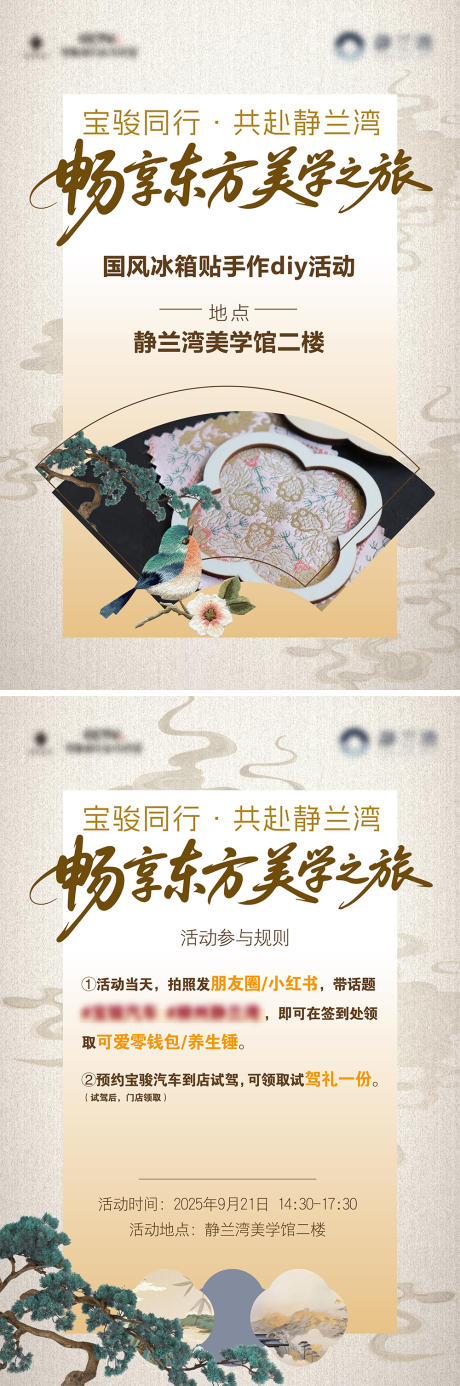 源文件下载【享设计】搜索编号：43920033889703772【国风手工活动海报】