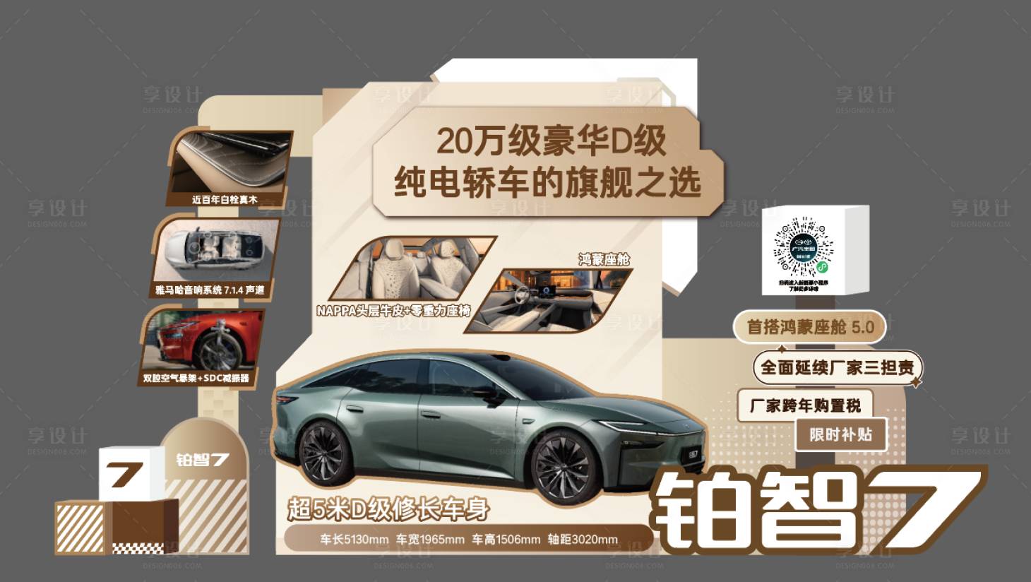 源文件下载【享设计】搜索编号：45720034254028413【汽车美陈】