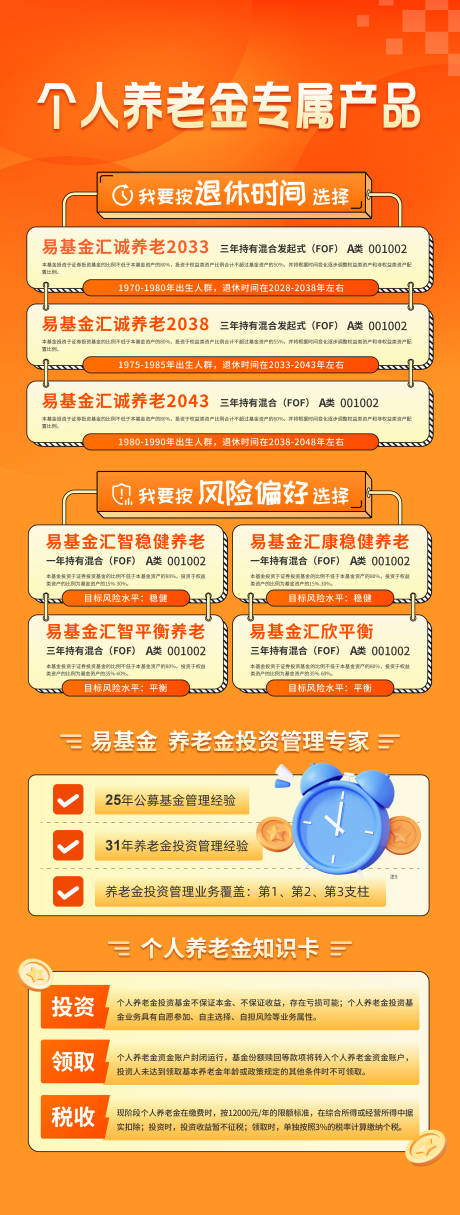 源文件下载【享设计】搜索编号：23470034216612295【养老金基金个人养老金宣传推广活动长图】