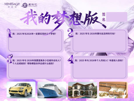 源文件下载【享设计】搜索编号：94970033856199586【我的梦想问答活动背景板】