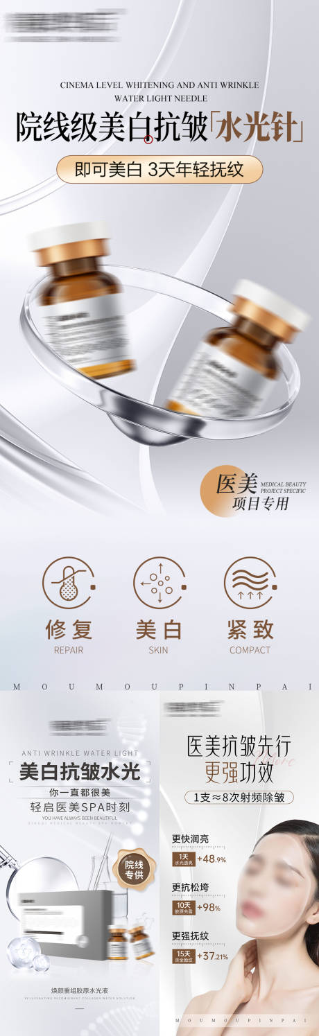 源文件下载【享设计】搜索编号：66000033905808294【焕颜胶原水光液海报】