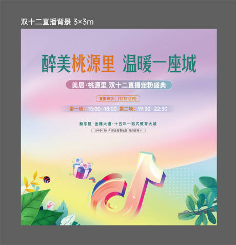 源文件下载【享设计】搜索编号：98550033883241175【抖音直播背景画面】