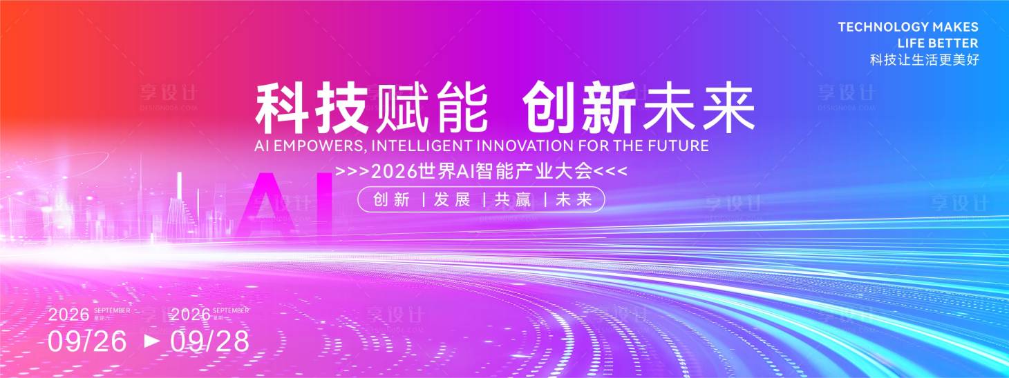 源文件下载【享设计】搜索编号：10340033973774438【企业活动年会背景画面】