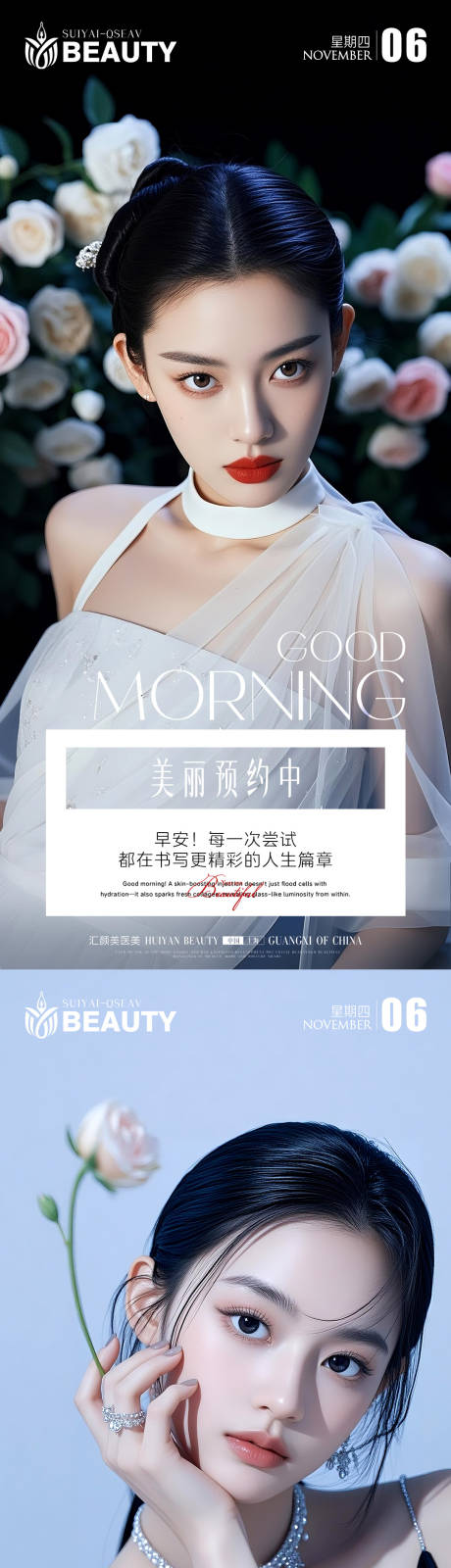 源文件下载【享设计】搜索编号：83270033894624305【医美早安图】