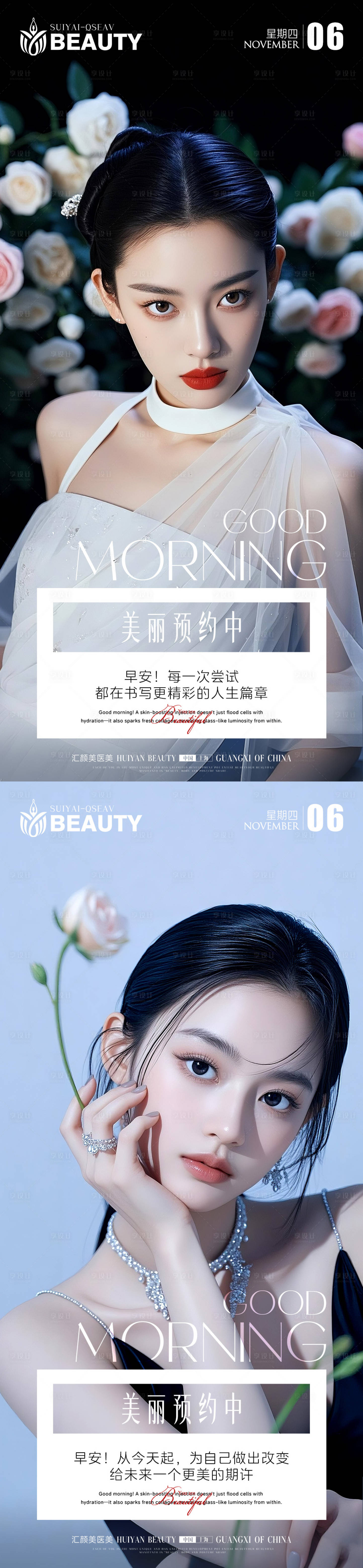 源文件下载【享设计】搜索编号：83270033894624305【医美早安图】