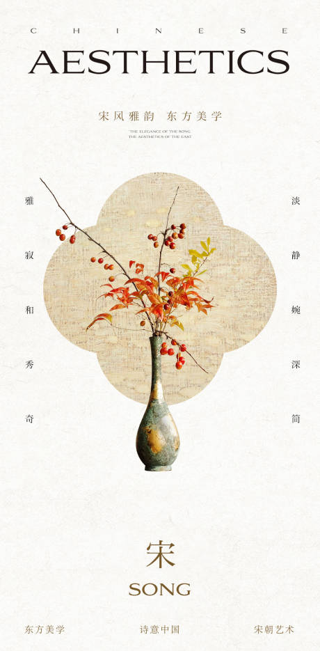 源文件下载【享设计】搜索编号：62770033913264007【中式插花海报】