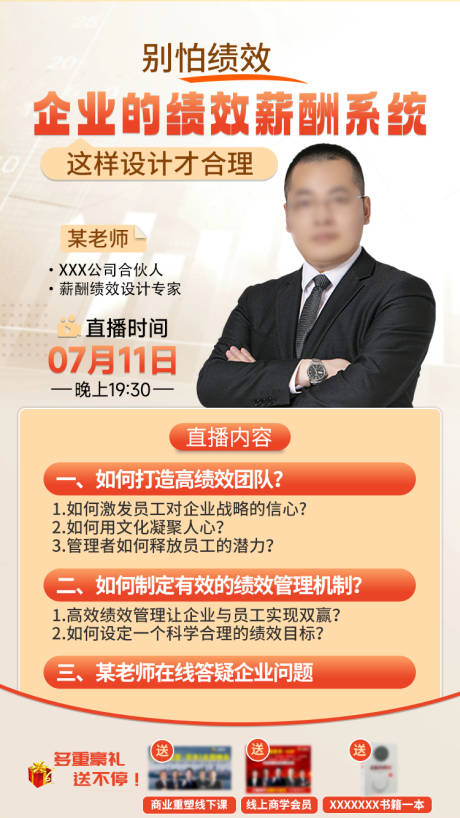 源文件下载【享设计】搜索编号：37220034273078376【薪酬绩效直播海报】