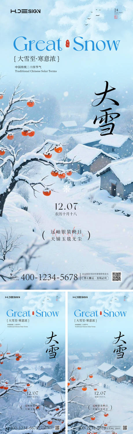 源文件下载【享设计】搜索编号：24470034153274738【大雪节气海报】