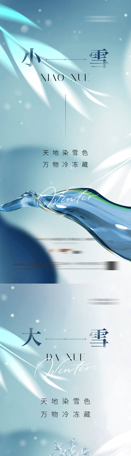 源文件下载【享设计】搜索编号：93770034040752010【地产小雪大雪海报】