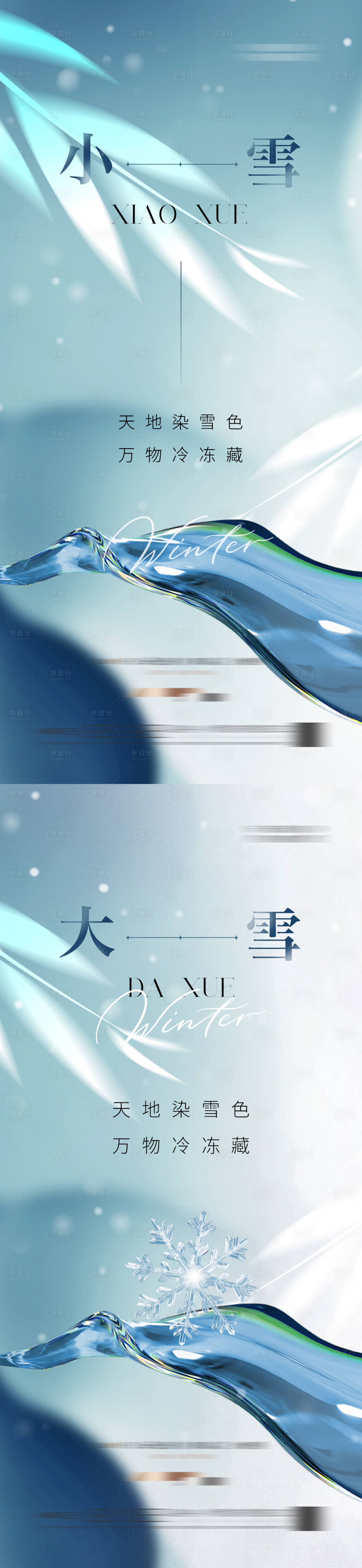 源文件下载【享设计】搜索编号：93770034040752010【地产小雪大雪海报】