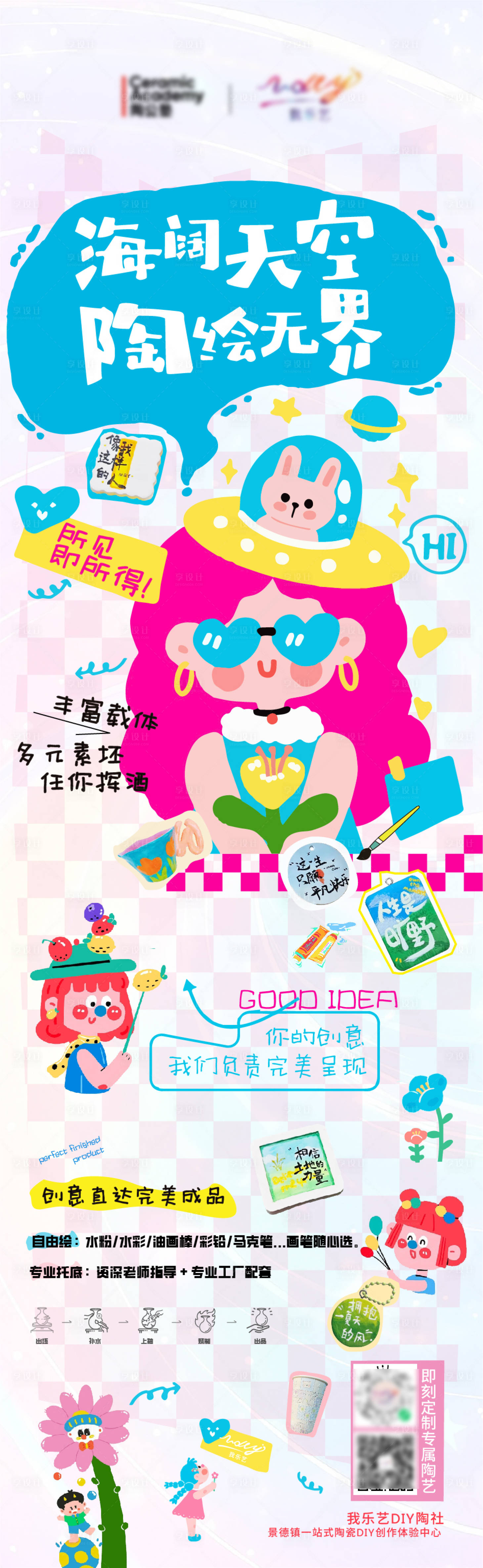 源文件下载【享设计】搜索编号：38930034084753995【陶艺DIY海报设计】