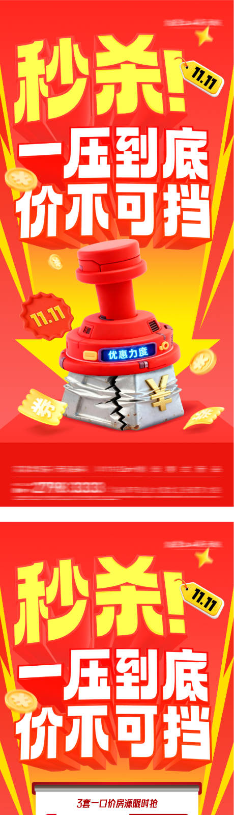 源文件下载【享设计】搜索编号：39810033842498884【地产双11创意海报】