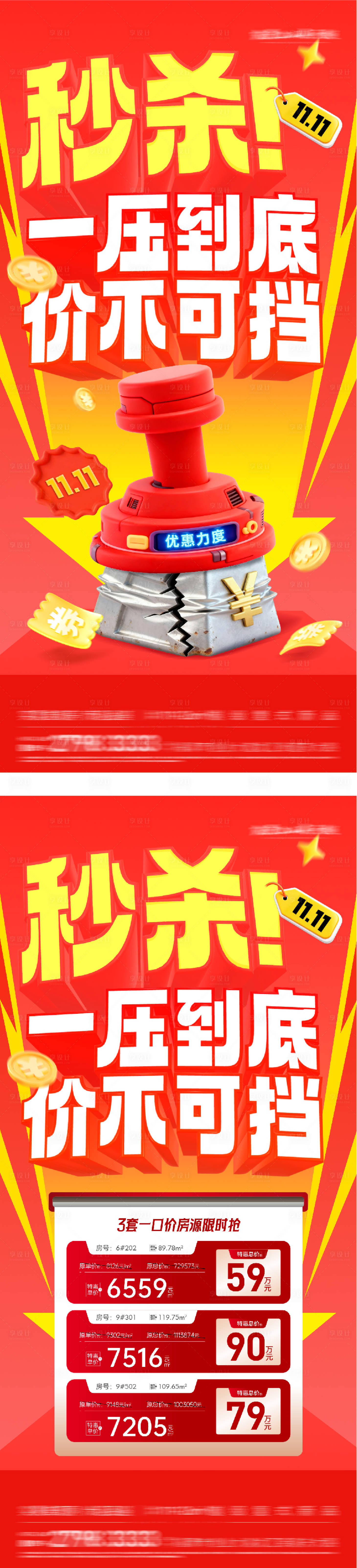 源文件下载【享设计】搜索编号：39810033842498884【地产双11创意海报】