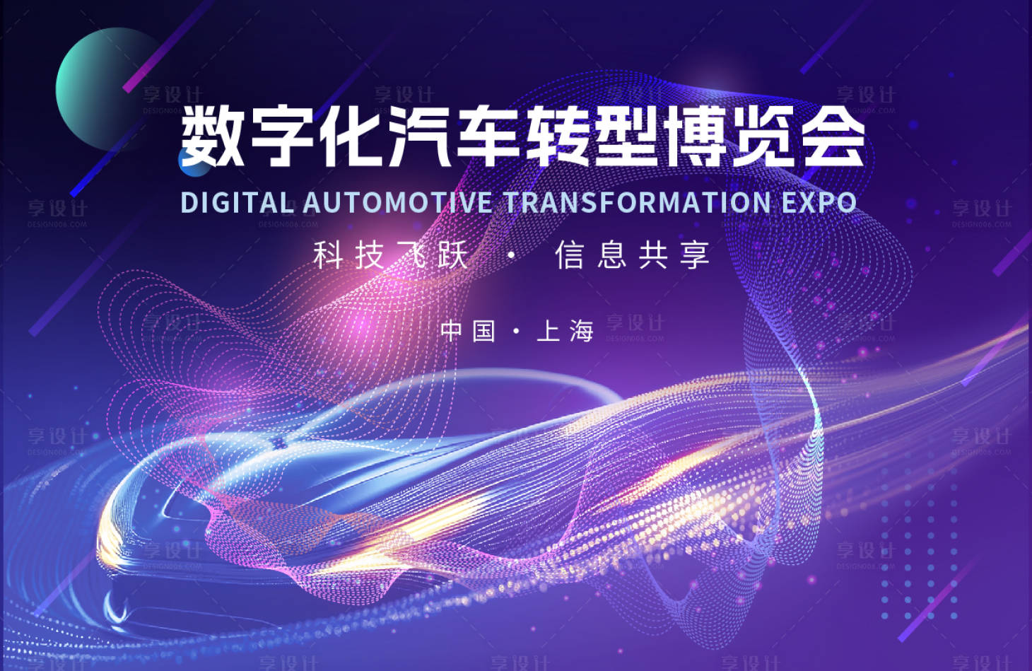 源文件下载【享设计】搜索编号：44930034045159046【汽车博览会】