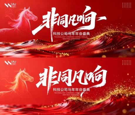 源文件下载【享设计】搜索编号：53940033992659159【科技公司马年年会盛典背景】