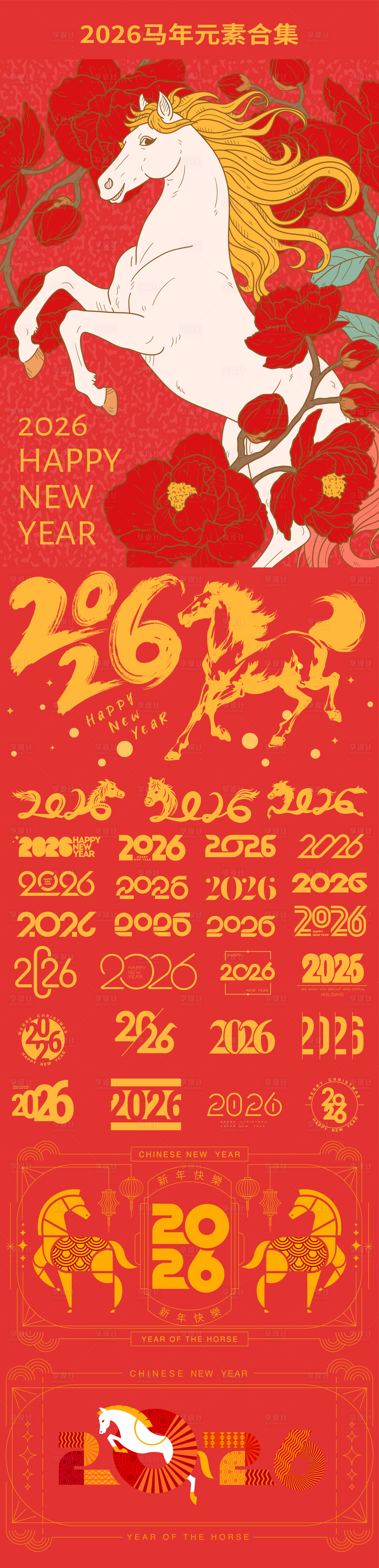 源文件下載【享設計】搜索編號：59330034174346239【2026 】