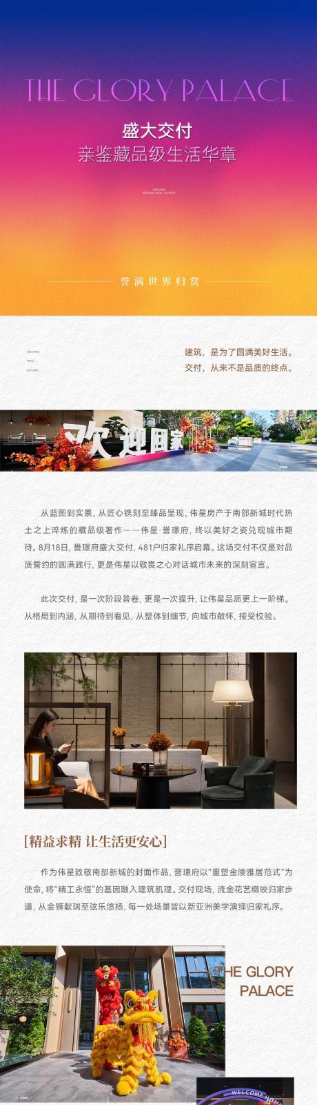 源文件下载【享设计】搜索编号：87190033915363926【地产推文排版高级感长图】