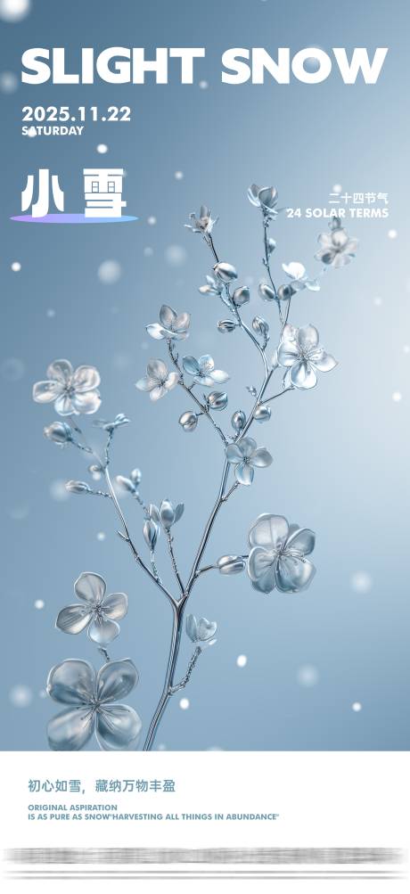 源文件下载【享设计】搜索编号：46930033985685333【地产小雪节气海报】
