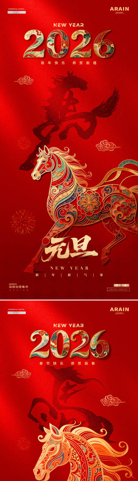 源文件下载【享设计】搜索编号：67770034275452142【2026马年元旦春节红金质感海报】