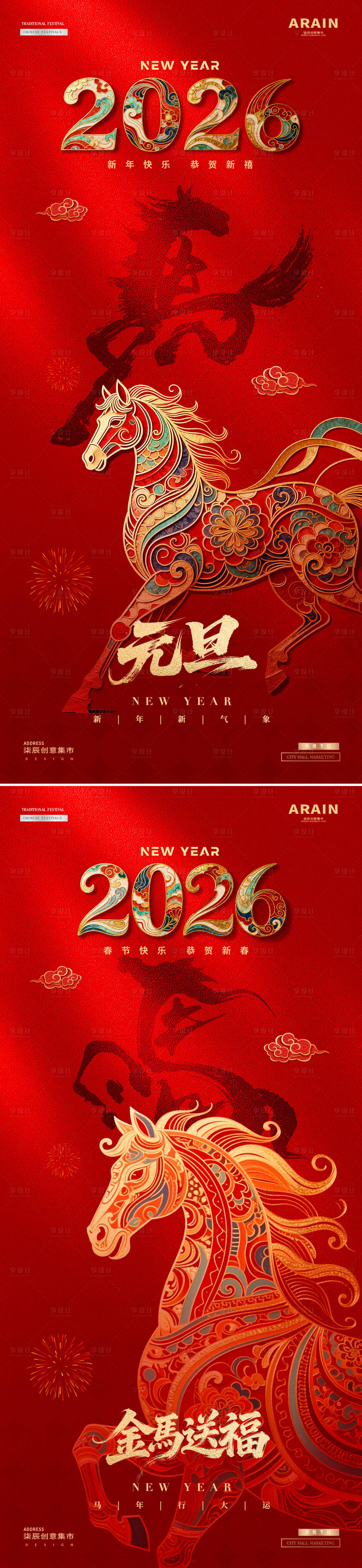 源文件下载【享设计】搜索编号：67770034275452142【2026马年元旦春节红金质感海报】