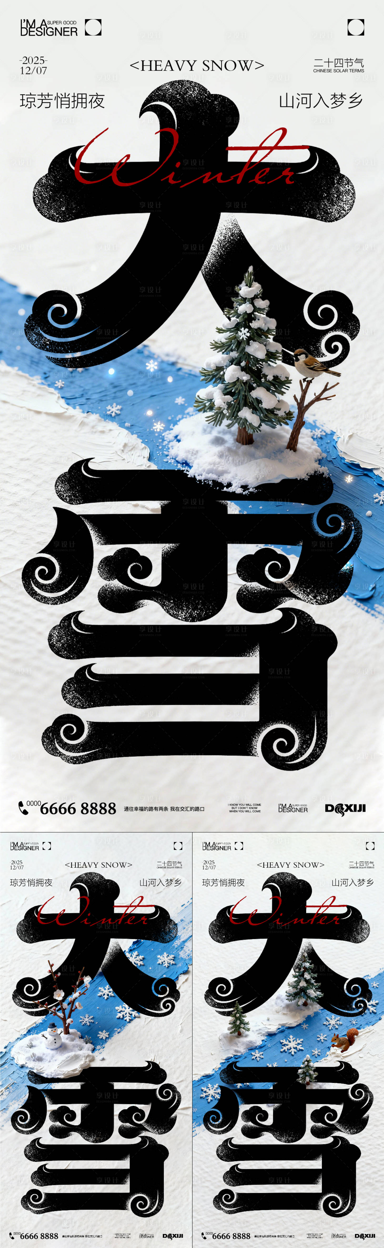 源文件下载【享设计】搜索编号：94950034203154461【大雪节气海报】
