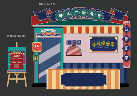 源文件下载【享设计】搜索编号：55650033926314956【广府美食摊位】