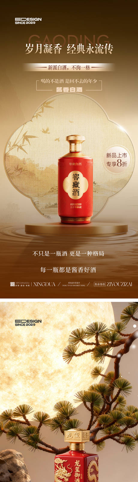 源文件下载【享设计】搜索编号：13870033899698767【白酒宣传系列海报】