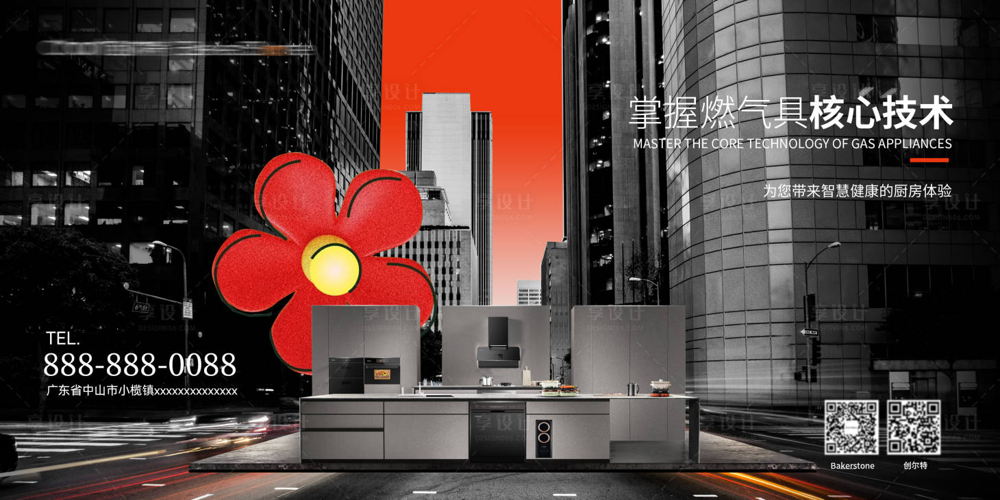 源文件下載【享設(shè)計(jì)】搜索編號(hào)：76500033985956234【廚電廣告牌】