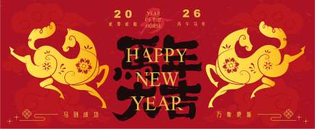 源文件下载【享设计】搜索编号：70220033983534315【2026马年新年活动背景板】