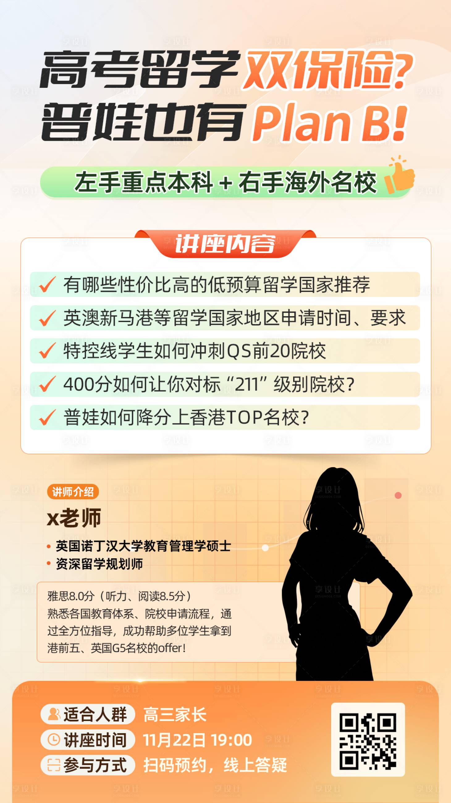 源文件下载【享设计】搜索编号：14620034018549371【留学直播宣传海报】