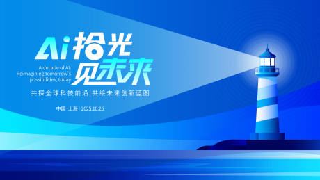 源文件下载【享设计】搜索编号：79670034055691696【科技会议主画面】