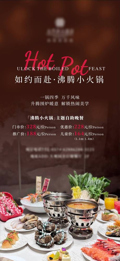 源文件下载【享设计】搜索编号：48410034173198584【酒店自助火锅海报】