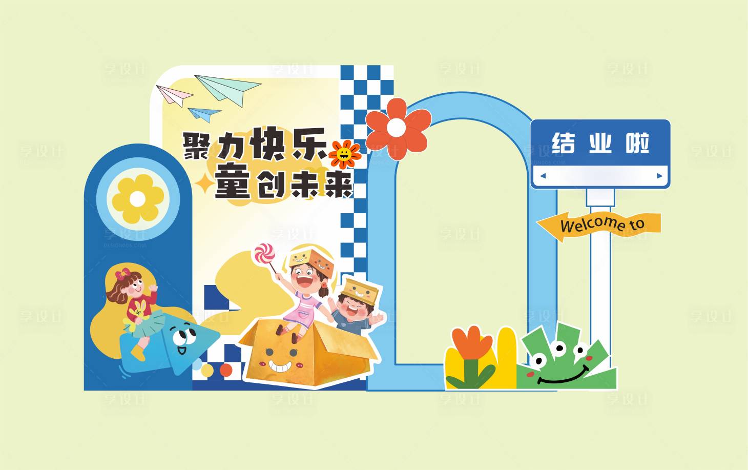 源文件下载【享设计】搜索编号：97410034211515318【假日结业】